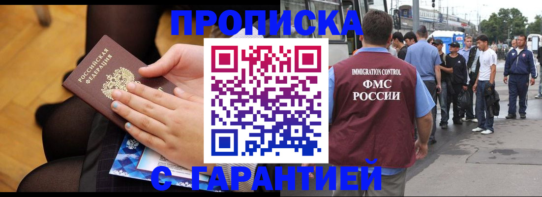 прописка гарантия в Нефтеюганске