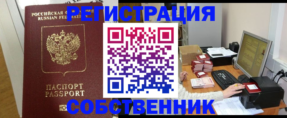 прописка в Нефтеюганске