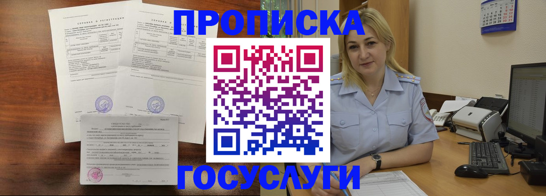 прописка штамп в Нефтеюганске