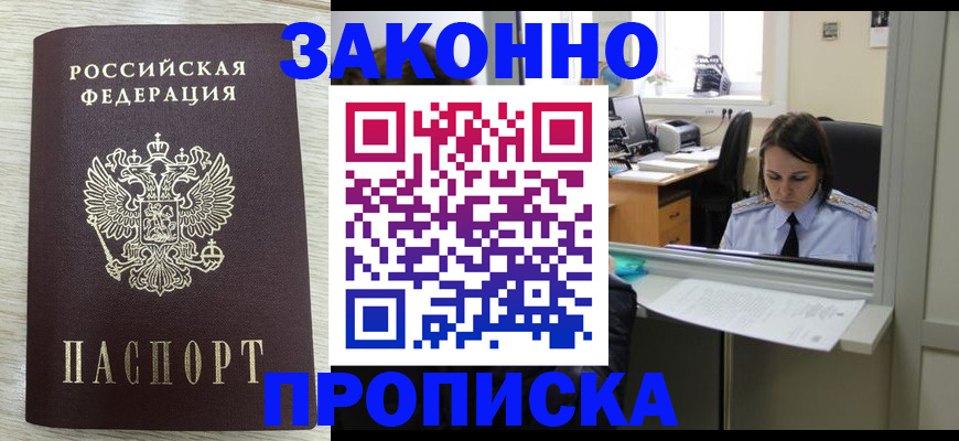 прописка 2025 в Нефтеюганске