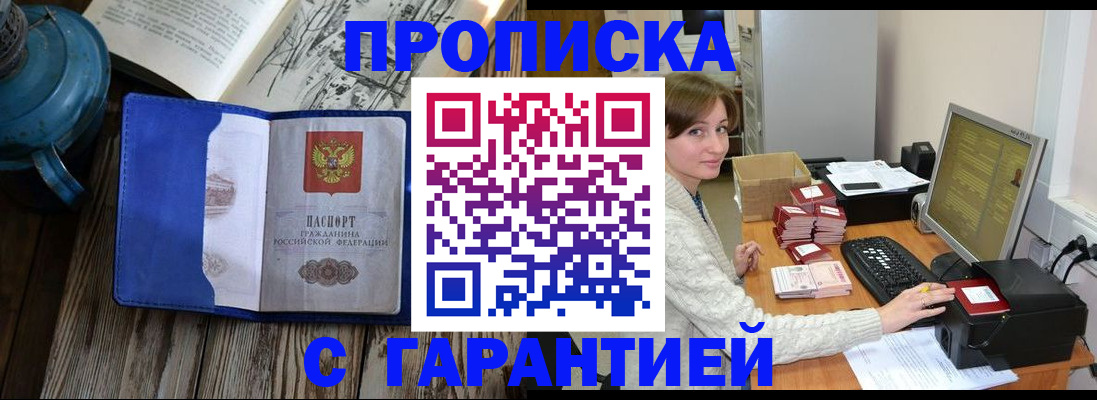 прописка в Нефтеюганске